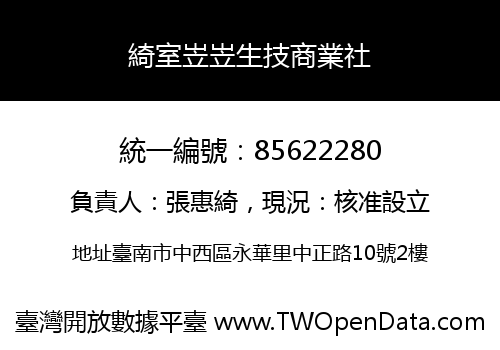 綺室岦岦生技商業社