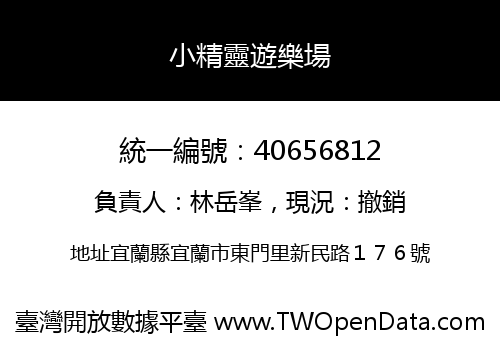 小精靈遊樂場