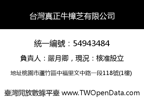 台灣真正牛樟芝有限公司