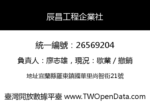 辰昌工程企業社