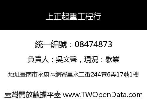 上正起重工程行