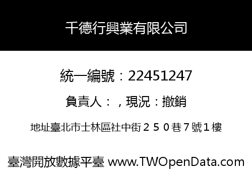千德行興業有限公司