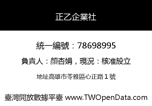 正乙企業社