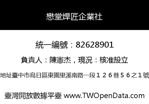 懋堂焊匠企業社