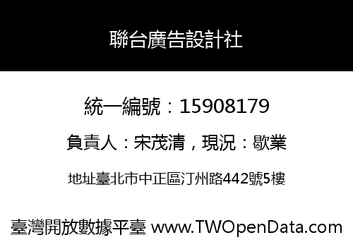 聯台廣告設計社