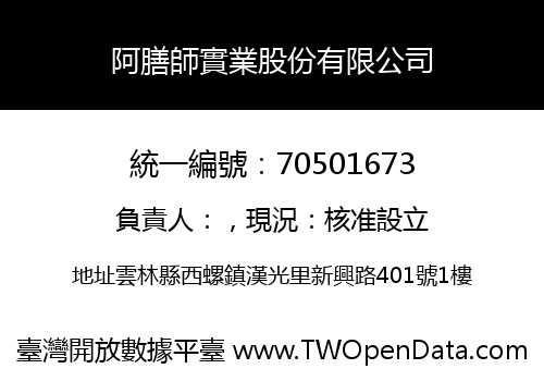 阿膳師實業股份有限公司