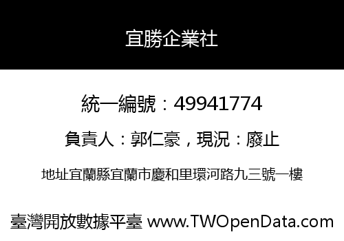 宜勝企業社