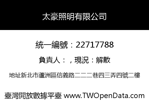 太豪照明有限公司
