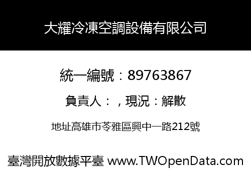 大耀冷凍空調設備有限公司