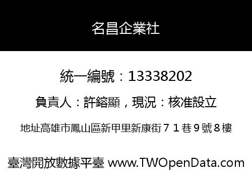 名昌企業社
