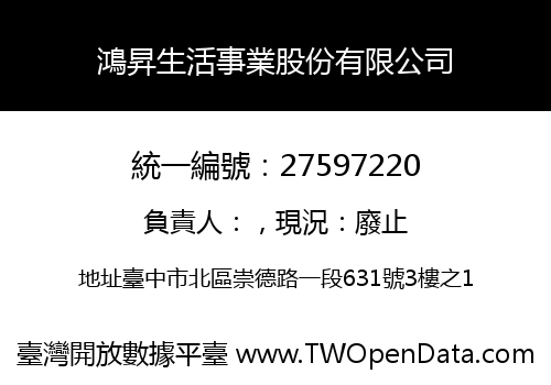 鴻昇生活事業股份有限公司