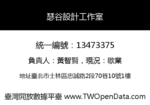 瑟谷設計工作室