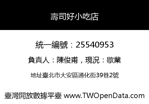 壽司好小吃店