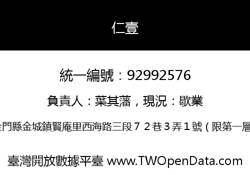 仁壹