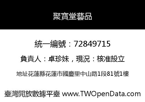 聚寶堂藝品