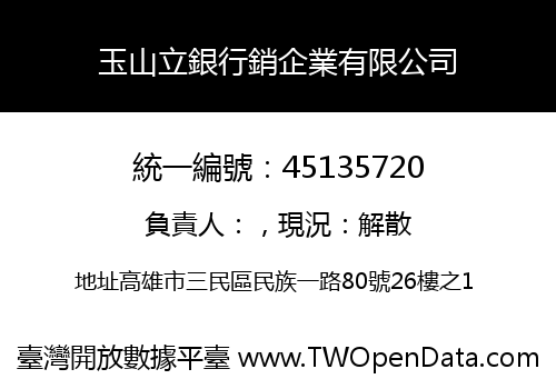 玉山立銀行銷企業有限公司