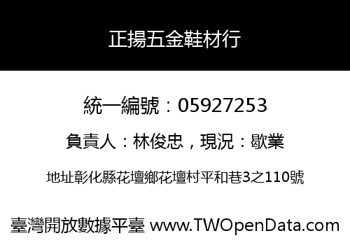 正揚五金鞋材行