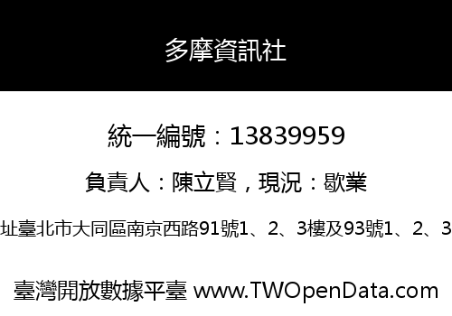 多摩資訊社