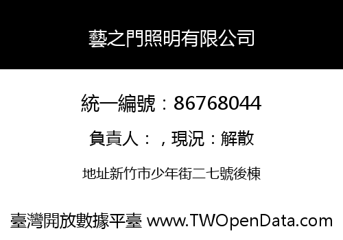 藝之門照明有限公司