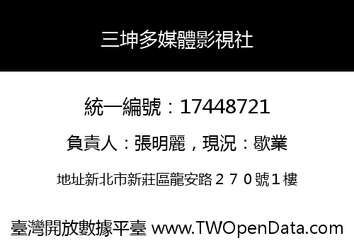 三坤多媒體影視社