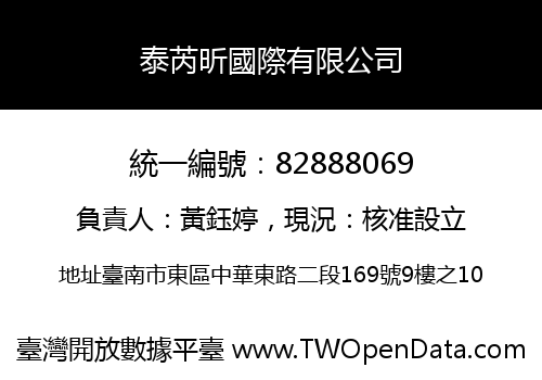 泰芮昕國際有限公司