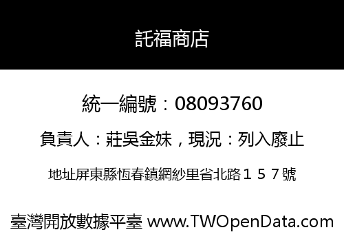 託福商店