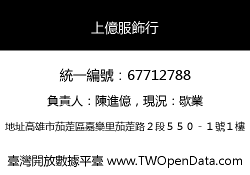 上億服飾行