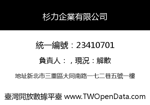 杉力企業有限公司