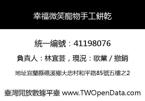 幸福微笑寵物手工餅乾