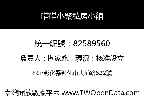 嚐嚐小聚私房小館