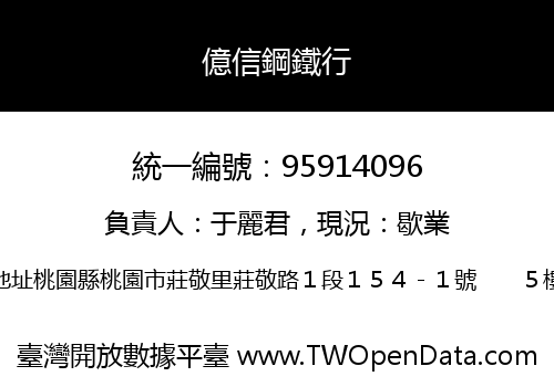億信鋼鐵行