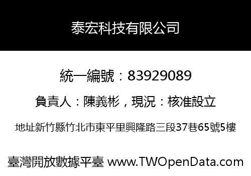 泰宏科技有限公司
