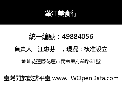 澕江美食行