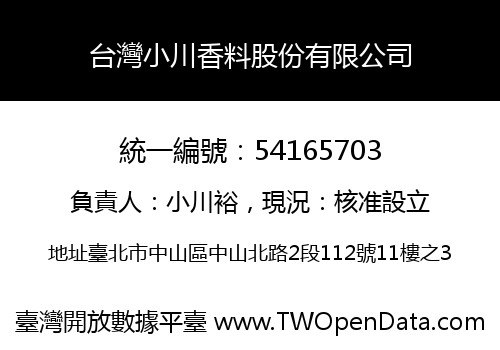 台灣小川香料股份有限公司