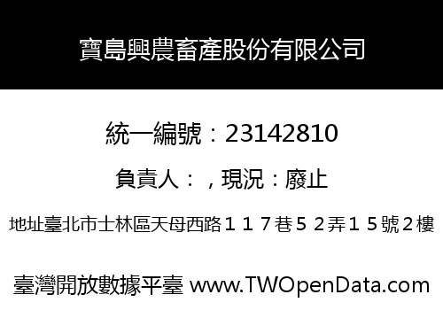 寶島興農畜產股份有限公司