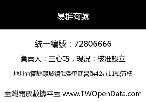 易群商號