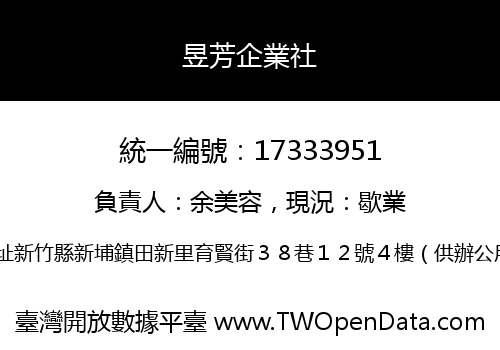 昱芳企業社