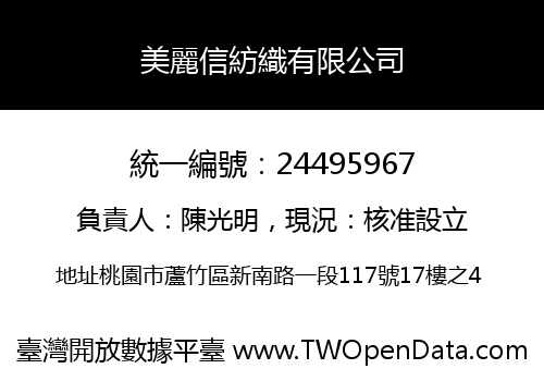 美麗信紡織有限公司