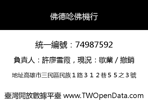 佛德唸佛機行