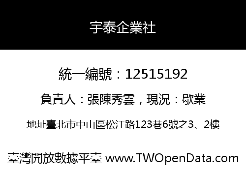 宇泰企業社