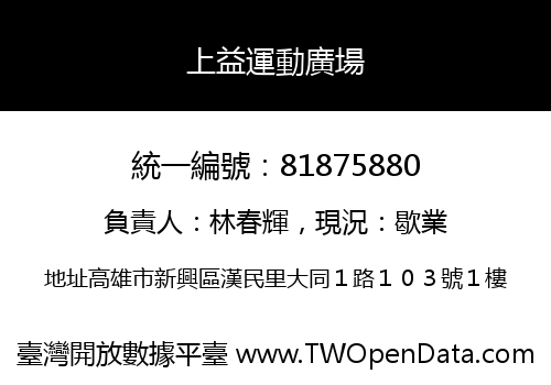 上益運動廣場
