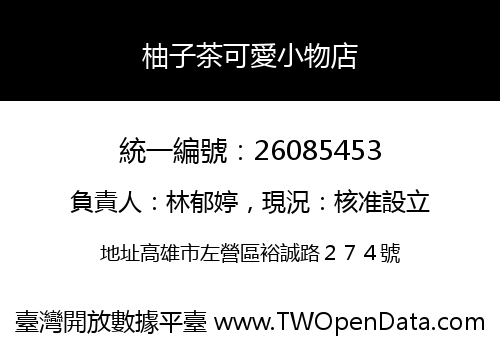 柚子茶可愛小物店