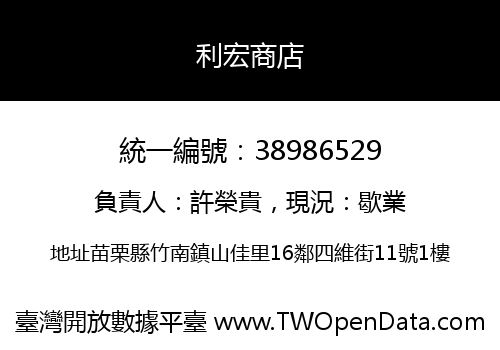 利宏商店