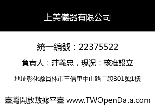 上美儀器有限公司