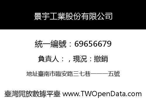 景宇工業股份有限公司