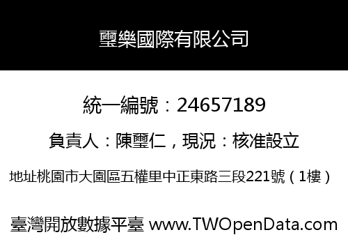 璽樂國際有限公司