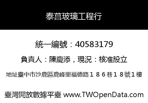 泰菖玻璃工程行