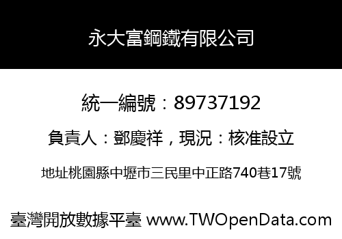 永大富鋼鐵有限公司