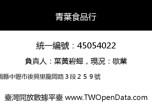 青葉食品行