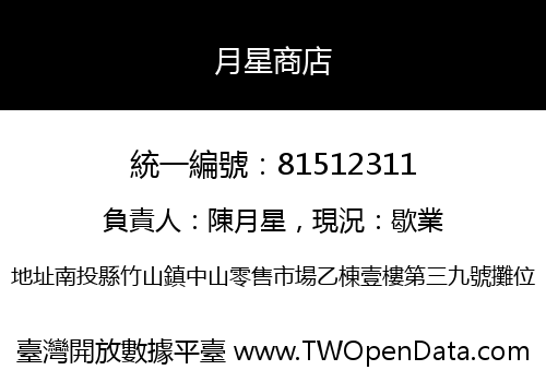 月星商店
